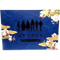 活撃 刀剣乱舞 キャラクター設定集 第二部隊 ufotable Amazon.co.jp: ufotable 活撃 刀剣乱舞 第2部隊 キャラクター
